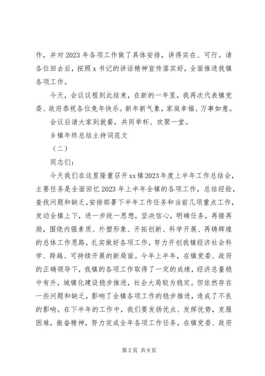 2023年乡镇年终总结主持词.docx_第2页