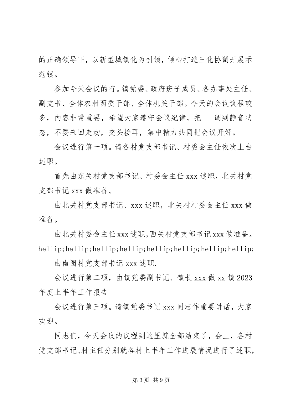 2023年乡镇年终总结主持词.docx_第3页