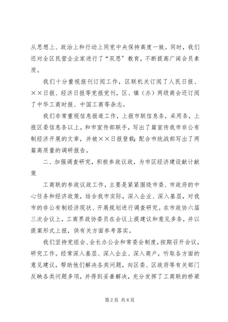 2023年工商局半年工作总结及下半年工作打算.docx_第2页