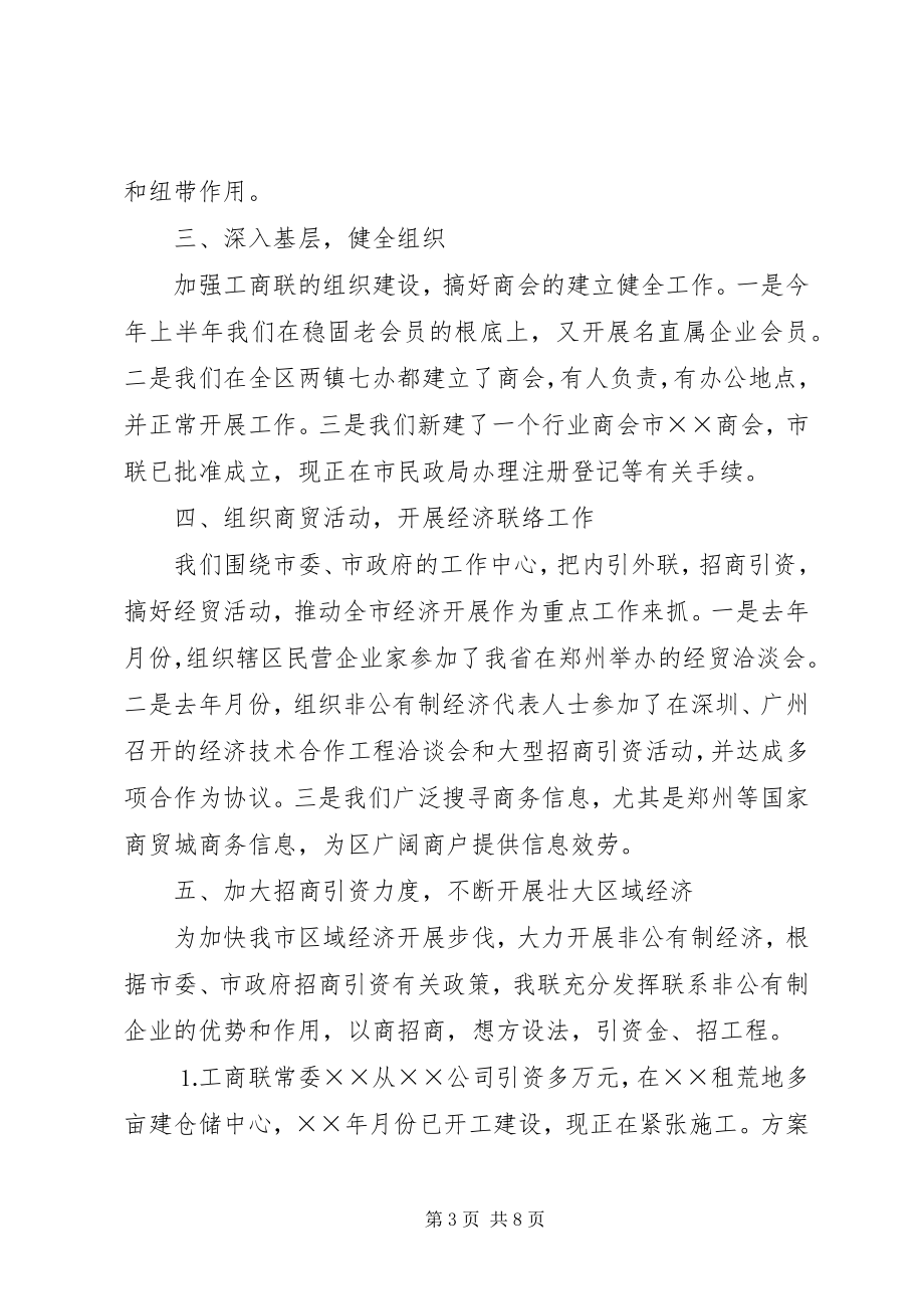 2023年工商局半年工作总结及下半年工作打算.docx_第3页