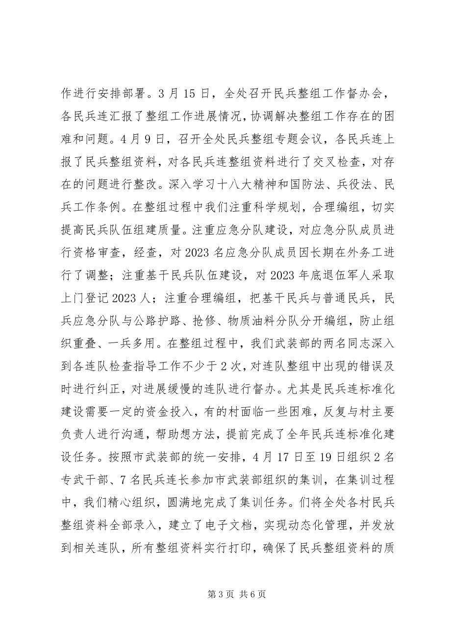 2023年街道人民武装工作总结.docx_第3页