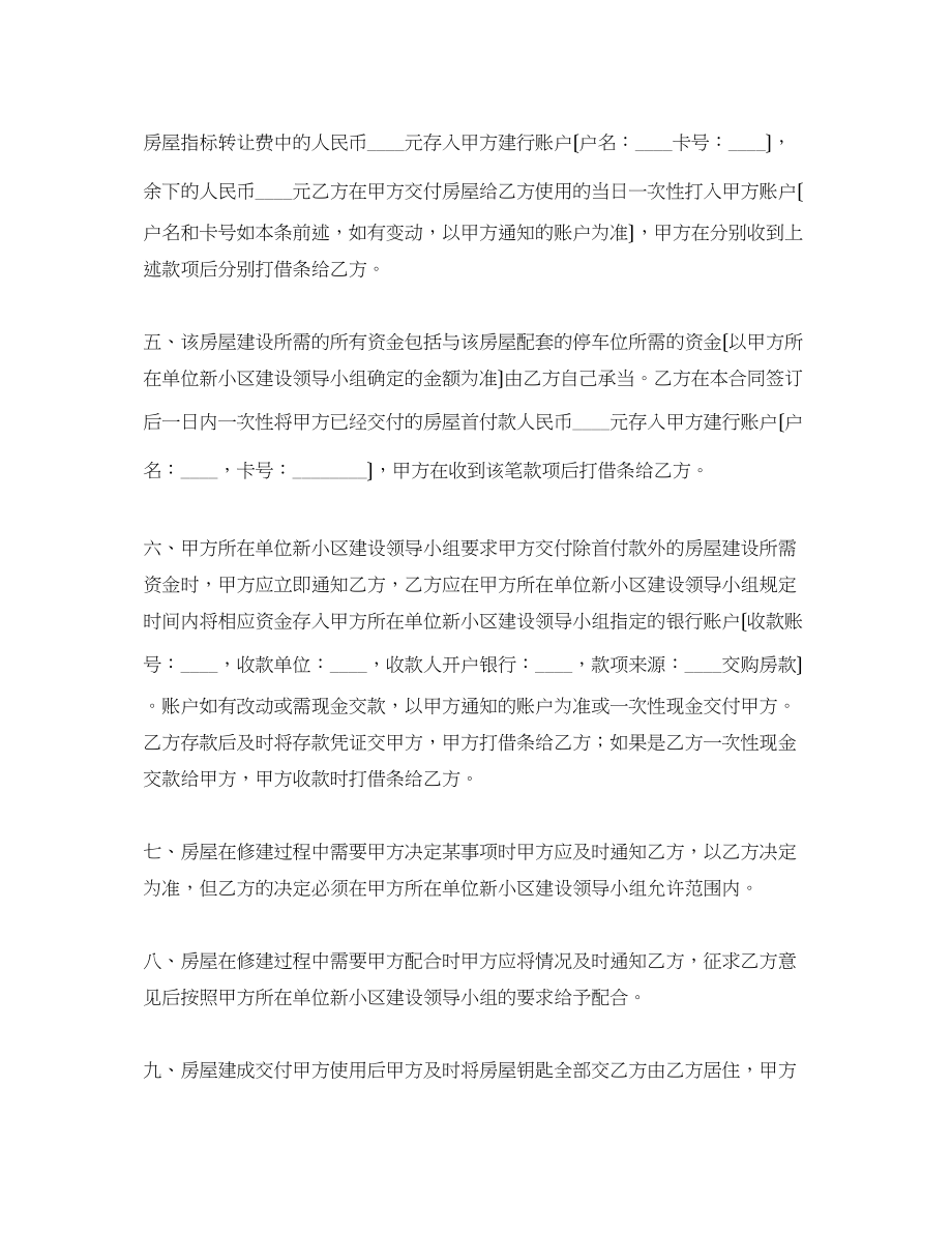 2023年购房指标转让协议范本.docx_第2页