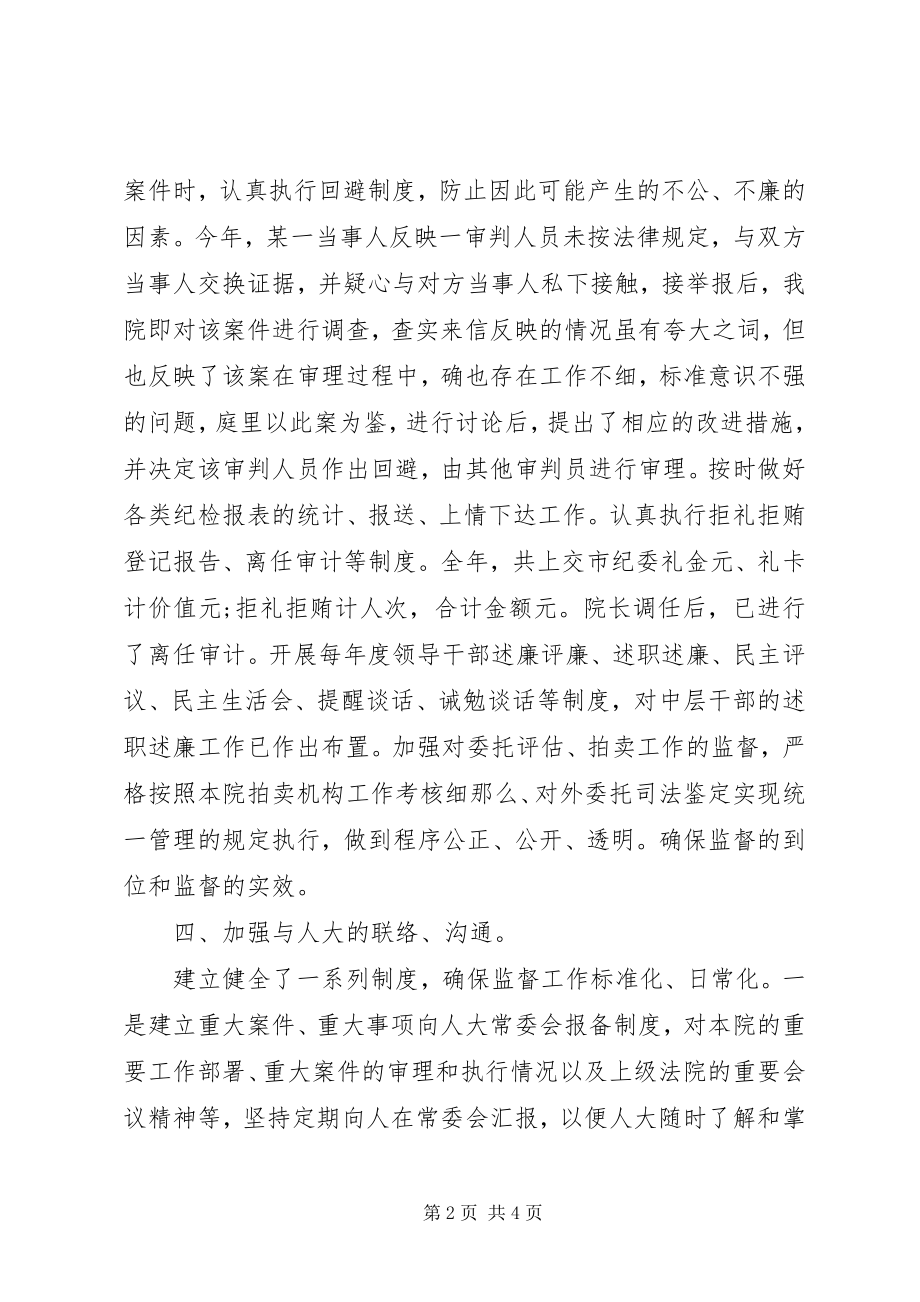 2023年法院监察员终个人工作总结.docx_第2页