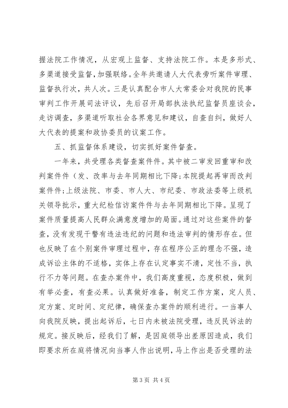 2023年法院监察员终个人工作总结.docx_第3页