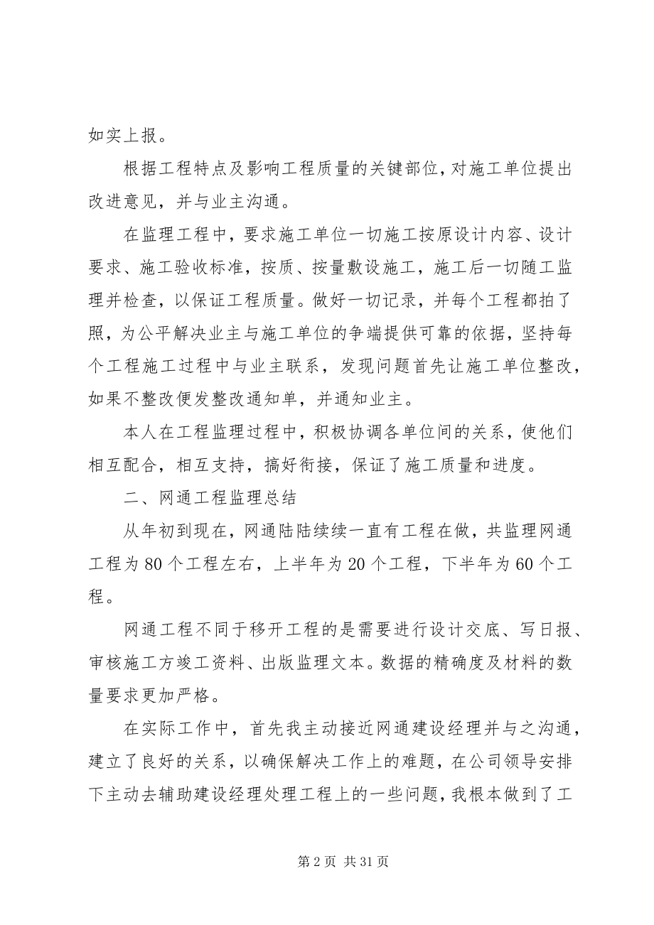 2023年监理员个人年终总结.docx_第2页