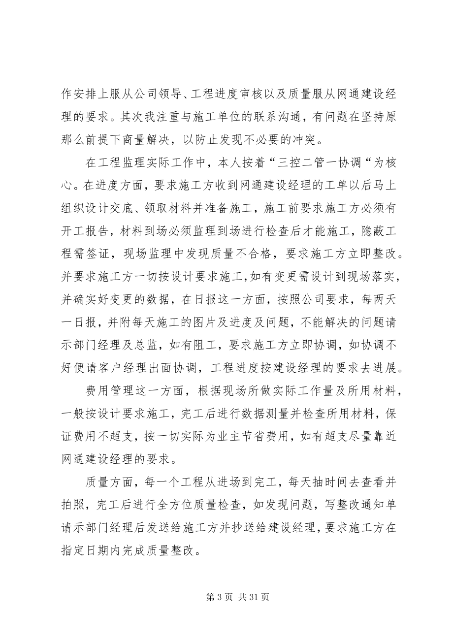 2023年监理员个人年终总结.docx_第3页