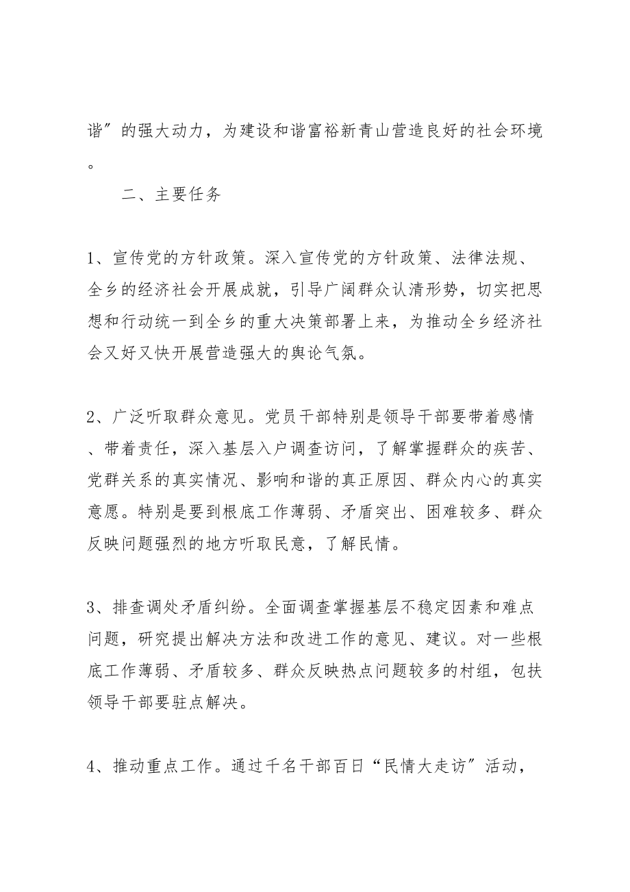 2023年乡千名干部百日民情大走访活动实施方案精选5篇.doc_第2页