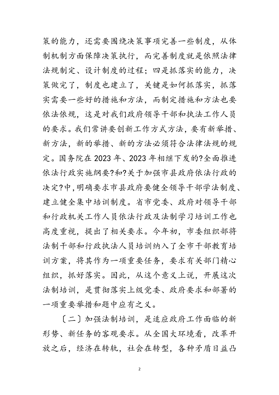 2023年副市长在执法培训会发言范文.doc_第2页