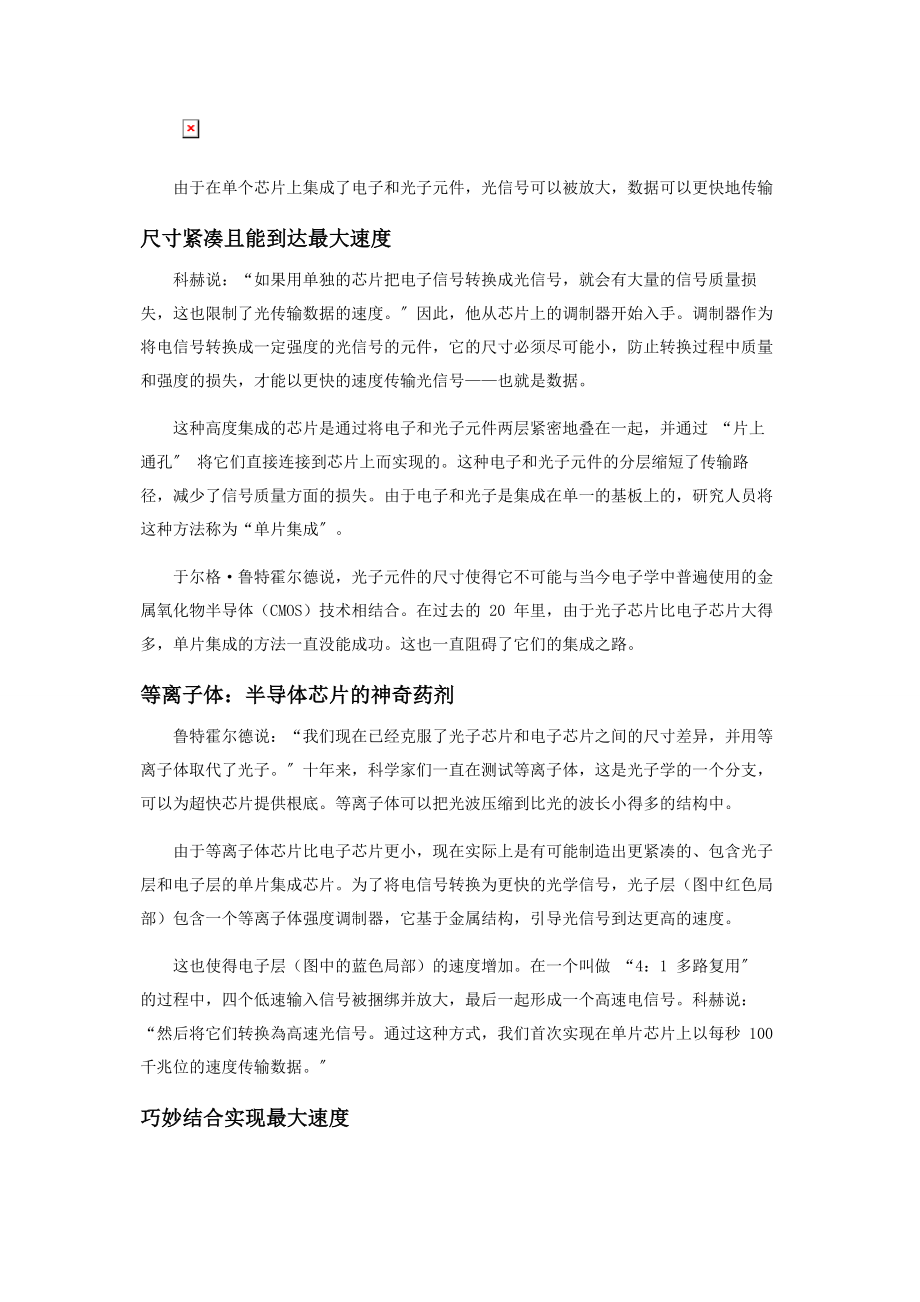 2023年突破超高速数据传输！全新等离子芯片问世.docx_第2页