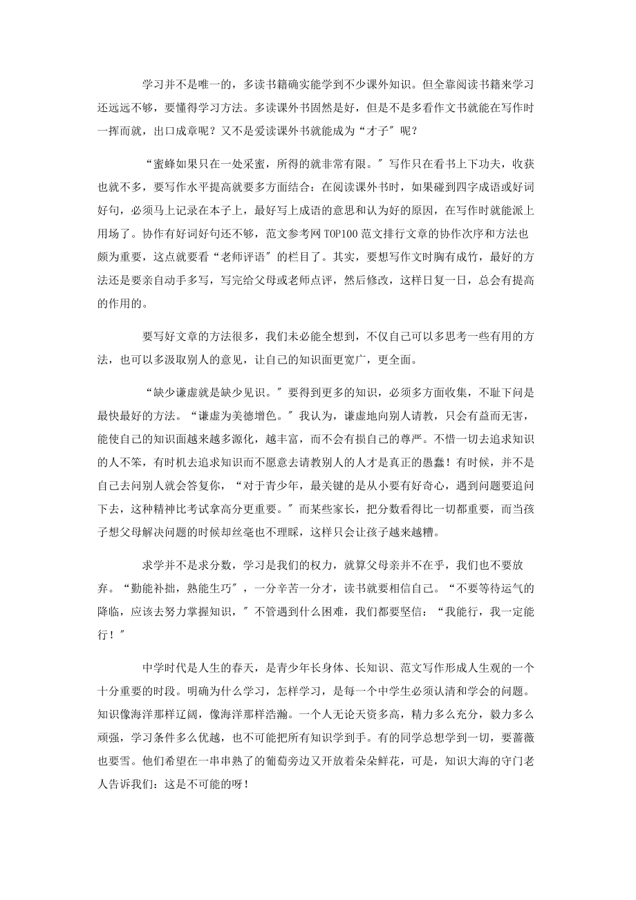 2023年个人学习心得体会范文 .docx_第2页