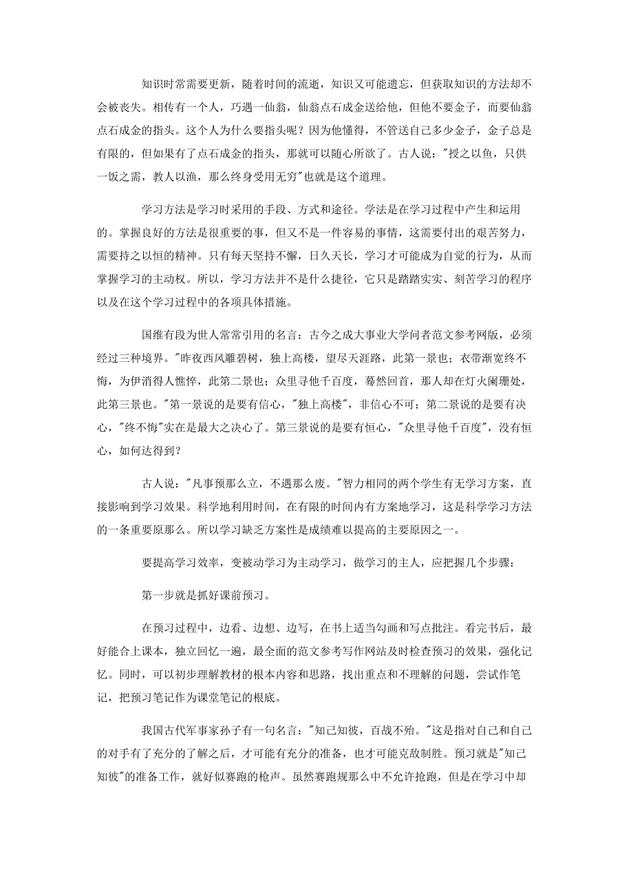 2023年个人学习心得体会范文 .docx_第3页