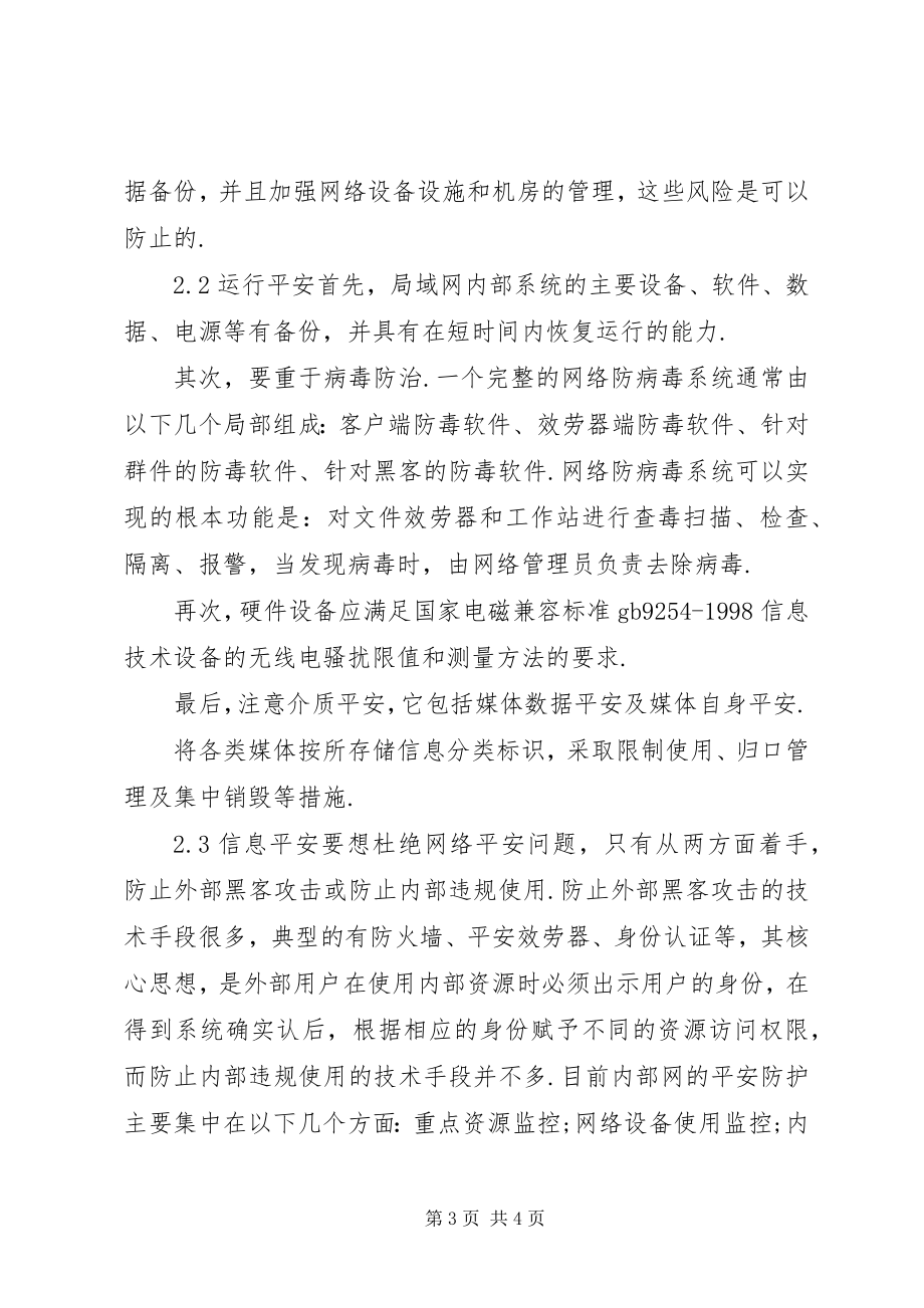 2023年办公局域网安全风险以及预防举措新编.docx_第3页