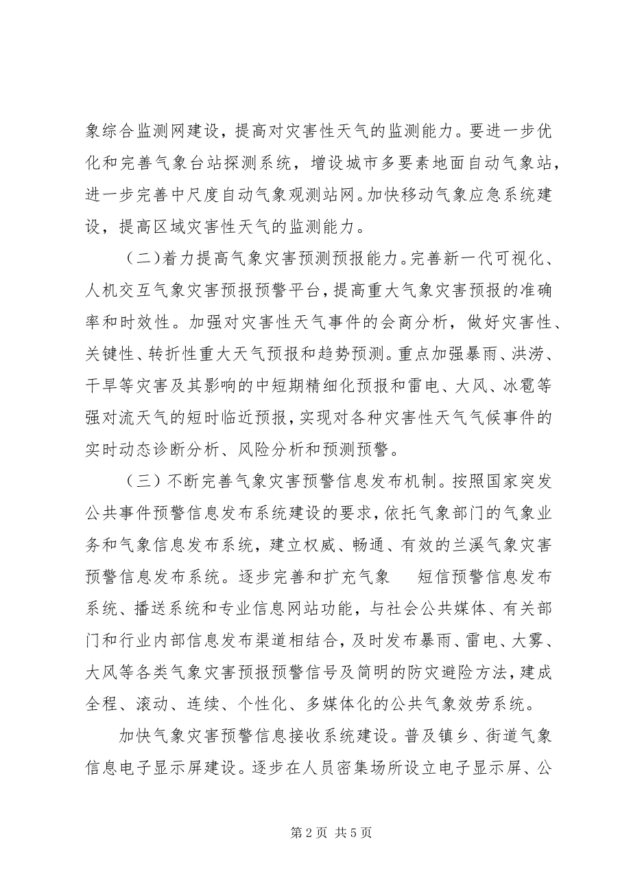 2023年气象局加强灾害防御实施意见.docx_第2页