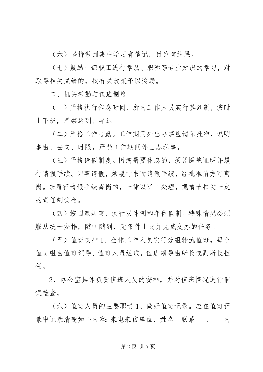 2023年机关单位管理工作制度.docx_第2页