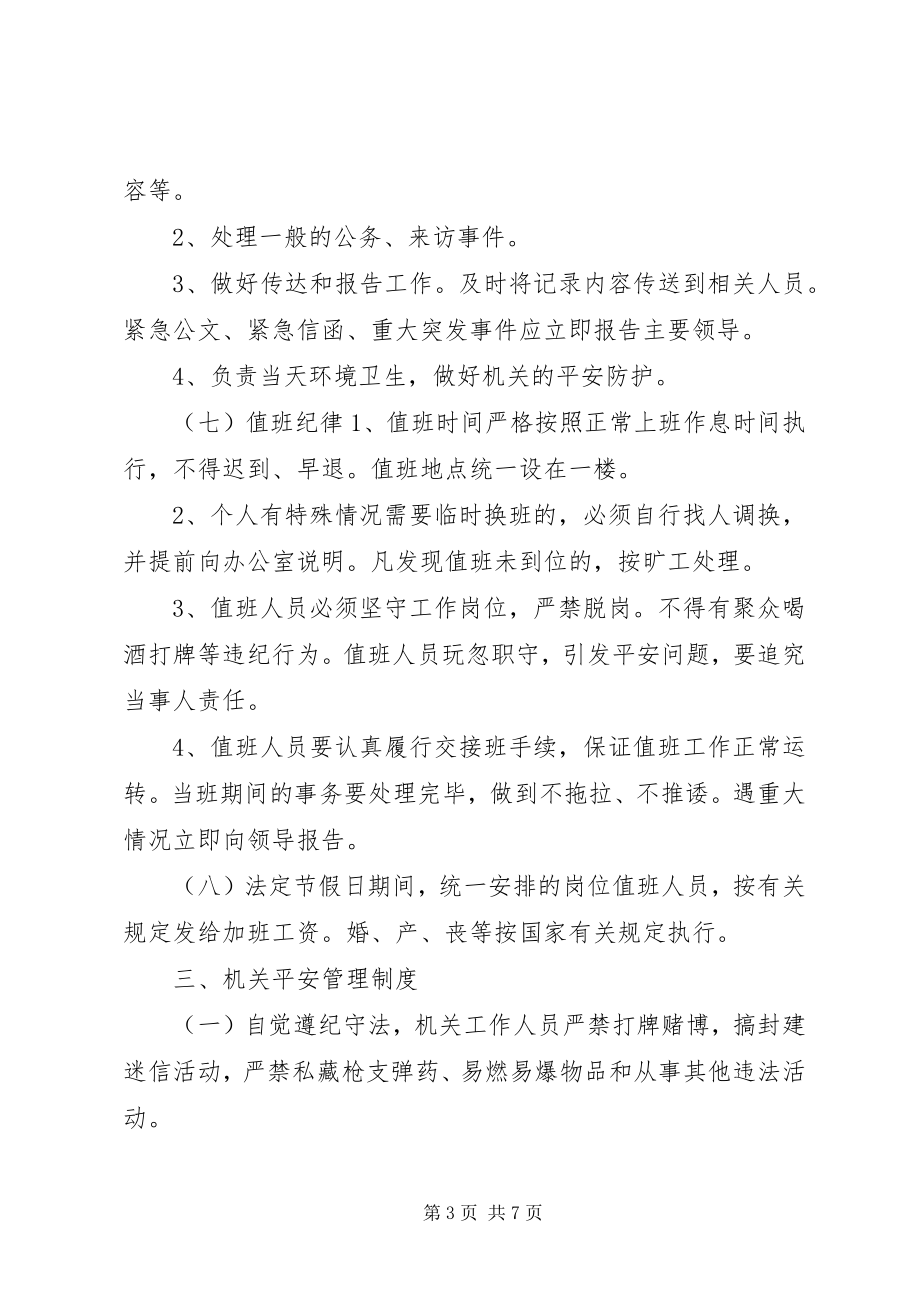 2023年机关单位管理工作制度.docx_第3页