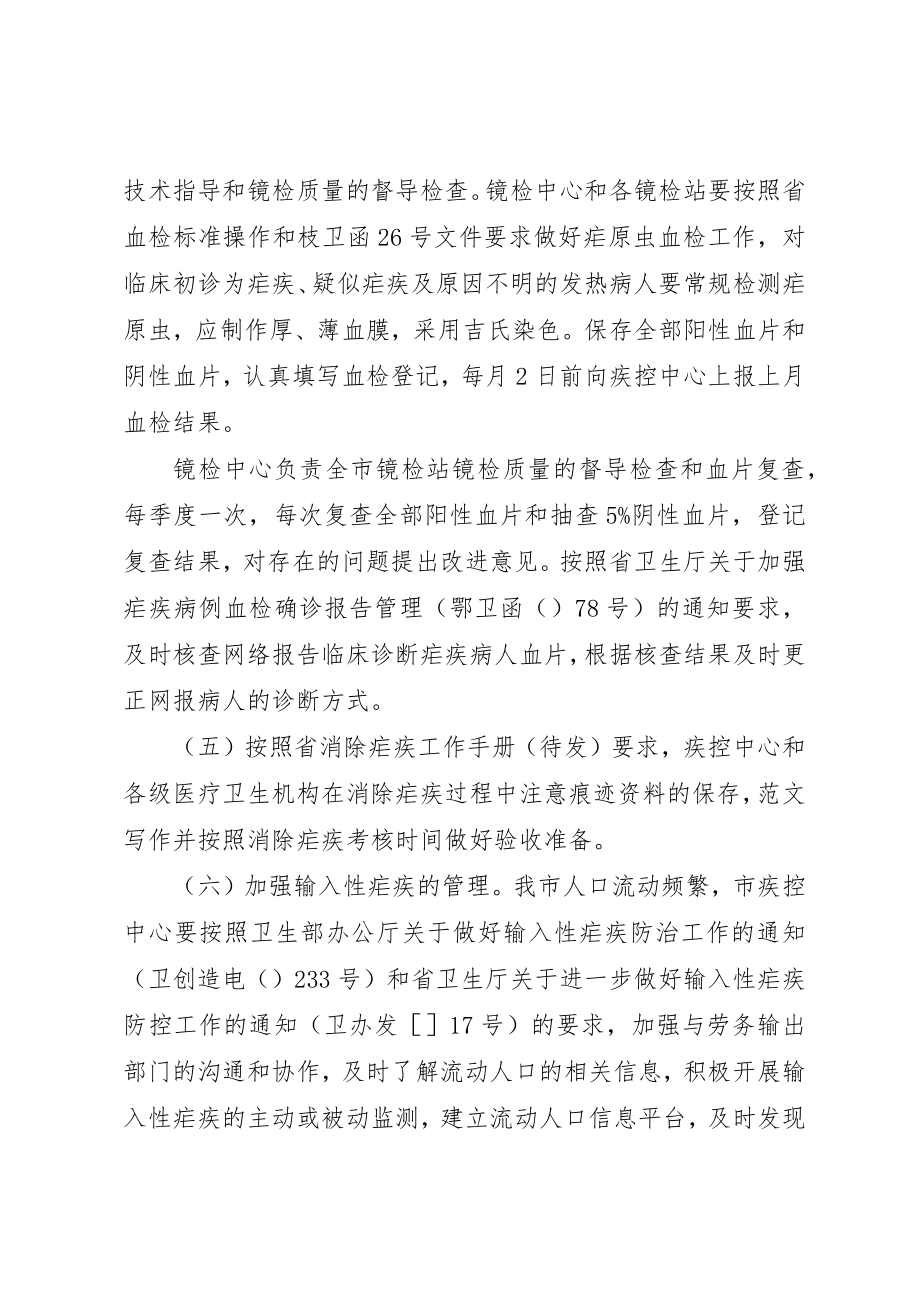 2023年单位疟疾防治年度工作计划2篇.docx_第3页