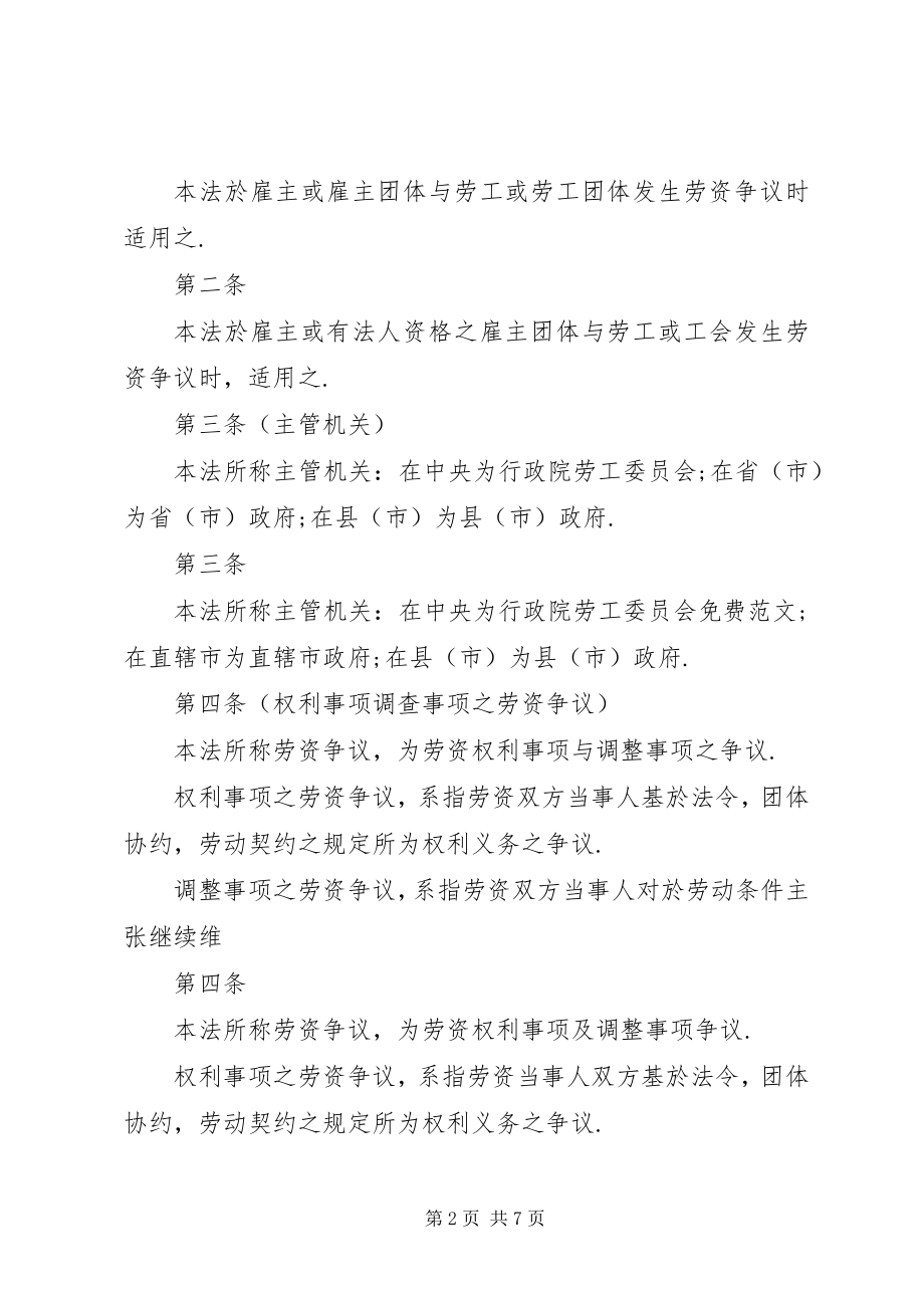 2023年劳资争议处理法.docx_第2页