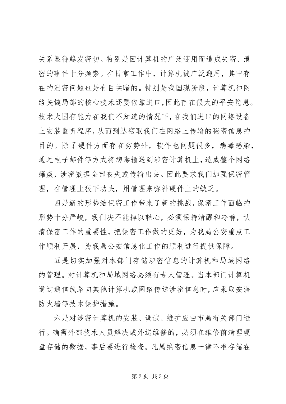 2023年干警学习保密法个人心得感悟.docx_第2页