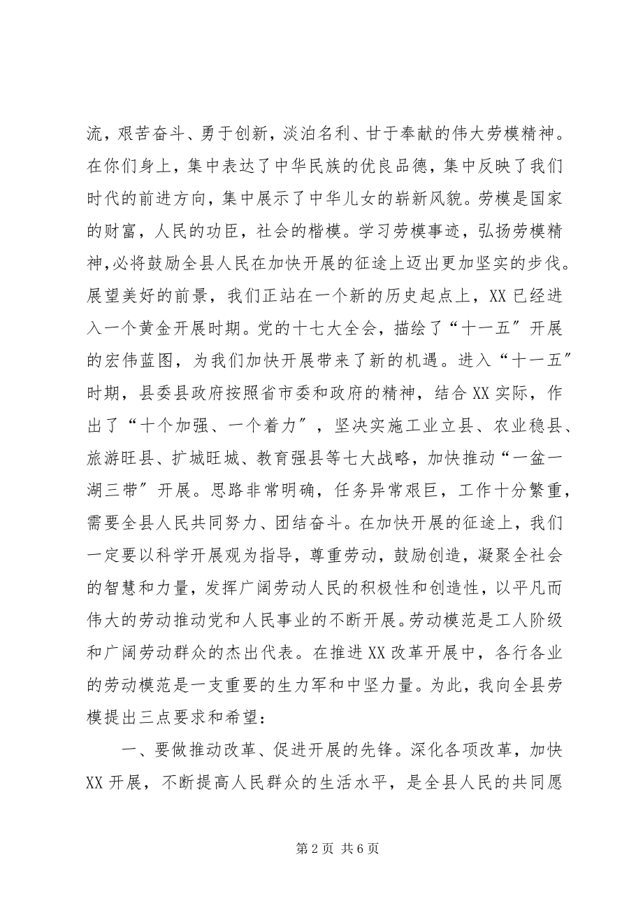 2023年工会主席在庆祝五一劳模座谈会上的致辞.docx_第2页