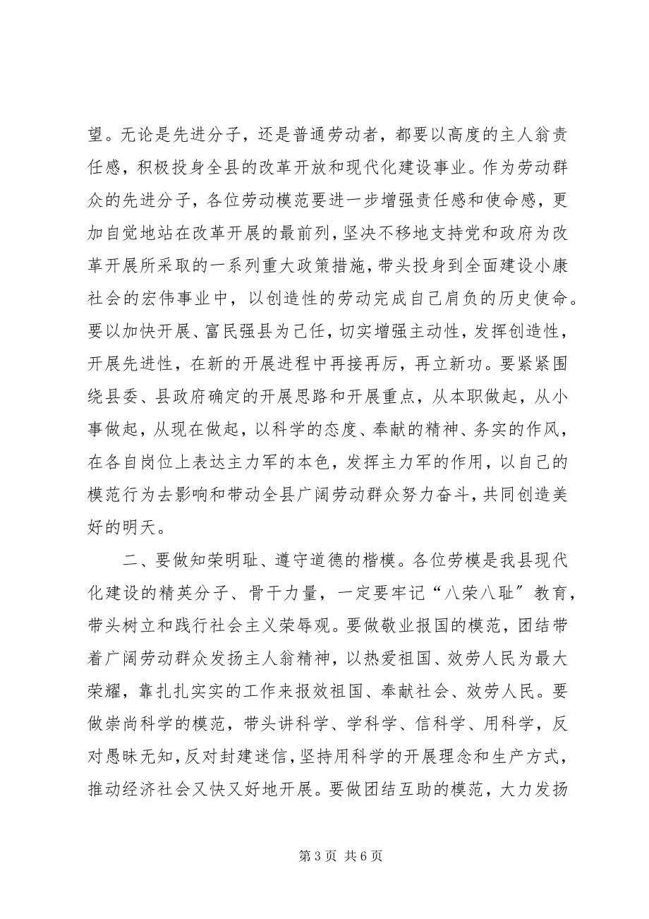 2023年工会主席在庆祝五一劳模座谈会上的致辞.docx_第3页