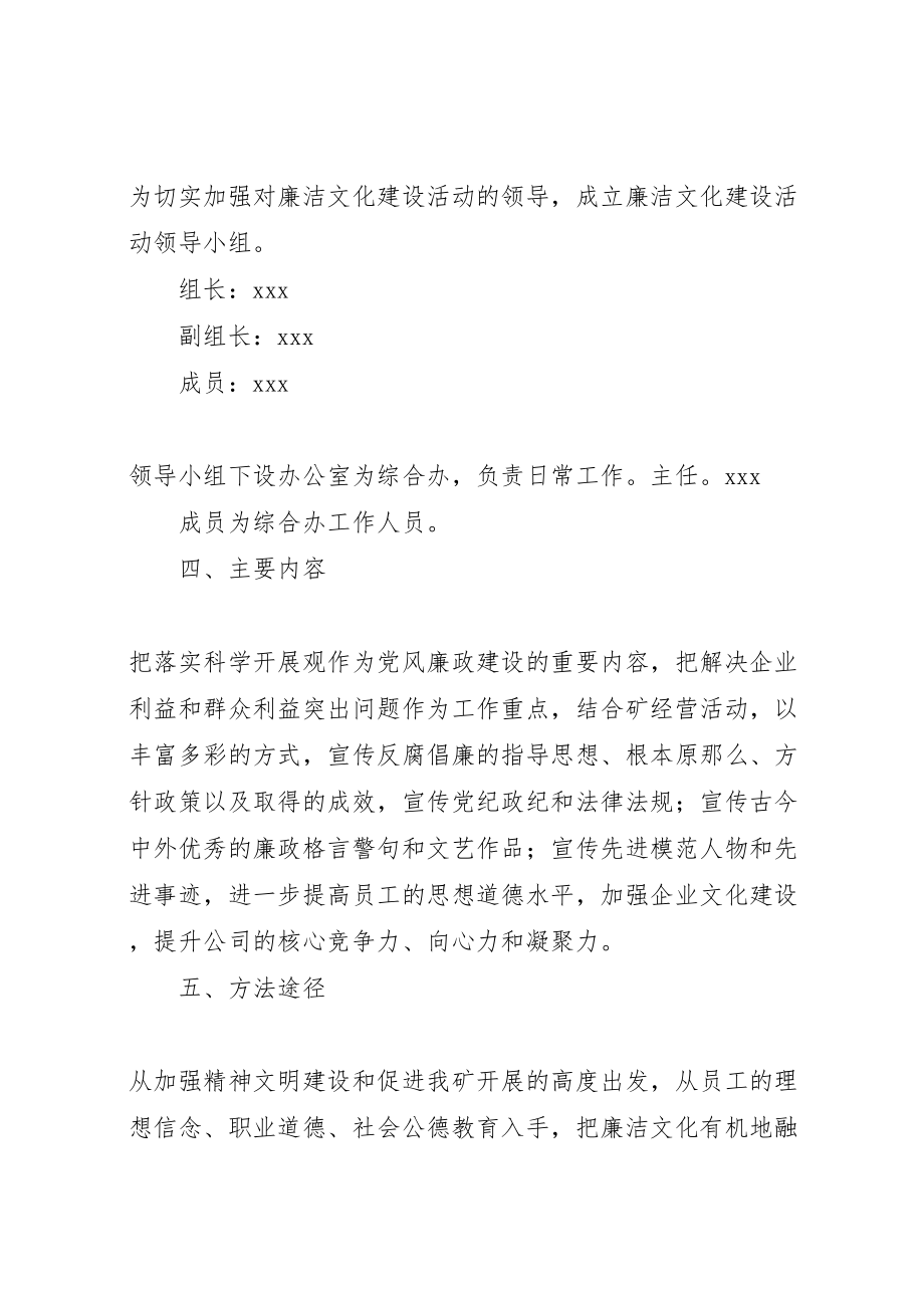 2023年公司廉洁文化建设实施方案 4.doc_第2页