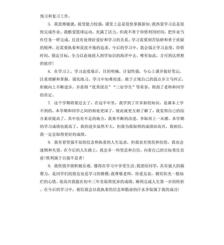 高三学生毕业自评评语.docx_第2页