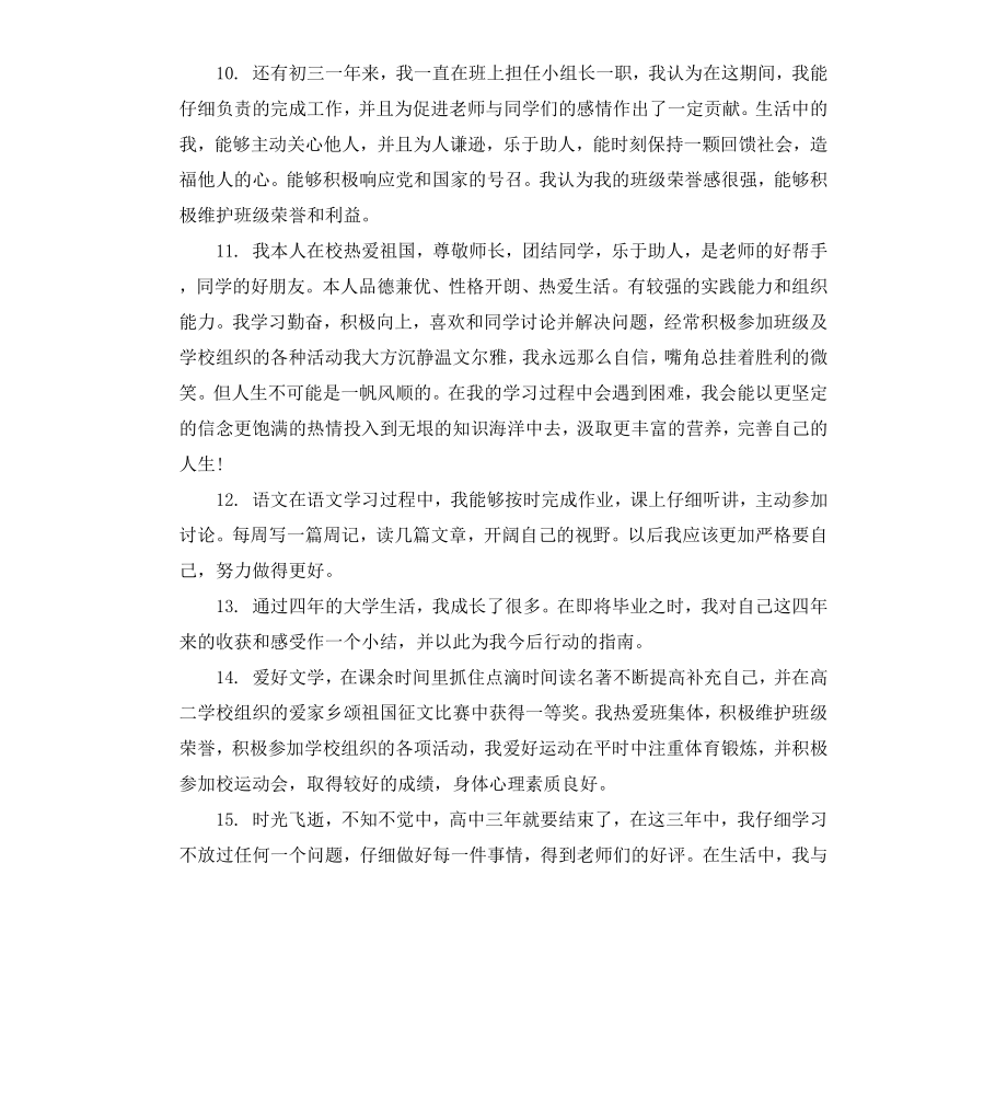 高三学生毕业自评评语.docx_第3页