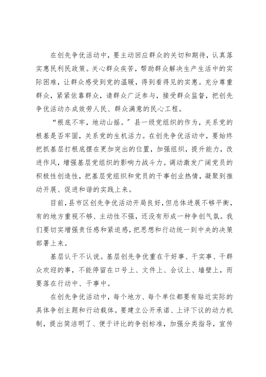 2023年创先争优落地升根心得体会.docx_第2页