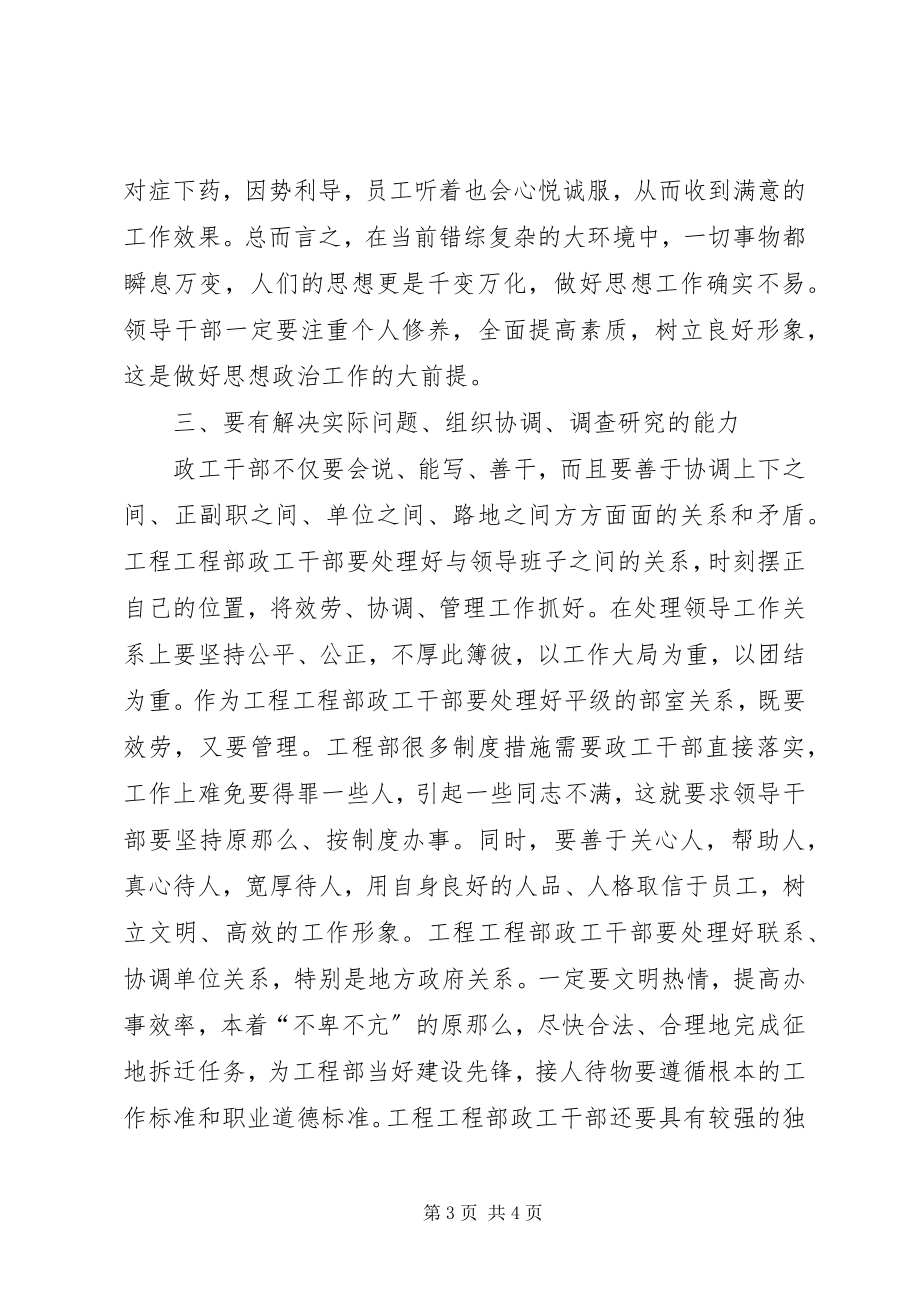 2023年提高企业政工领导基本素养的若干思考政工素养.docx_第3页