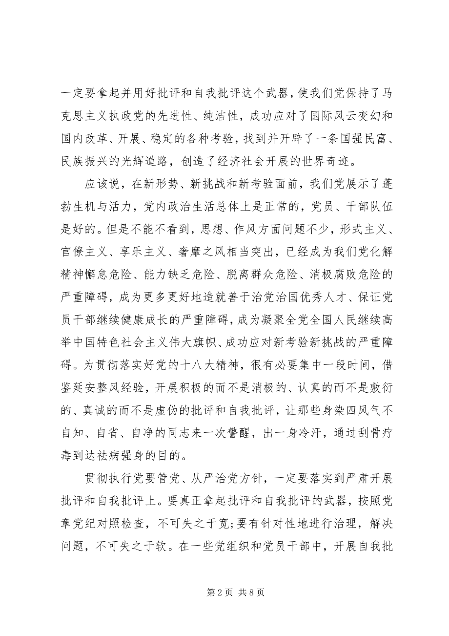 2023年开展批评和自我批评活动.docx_第2页