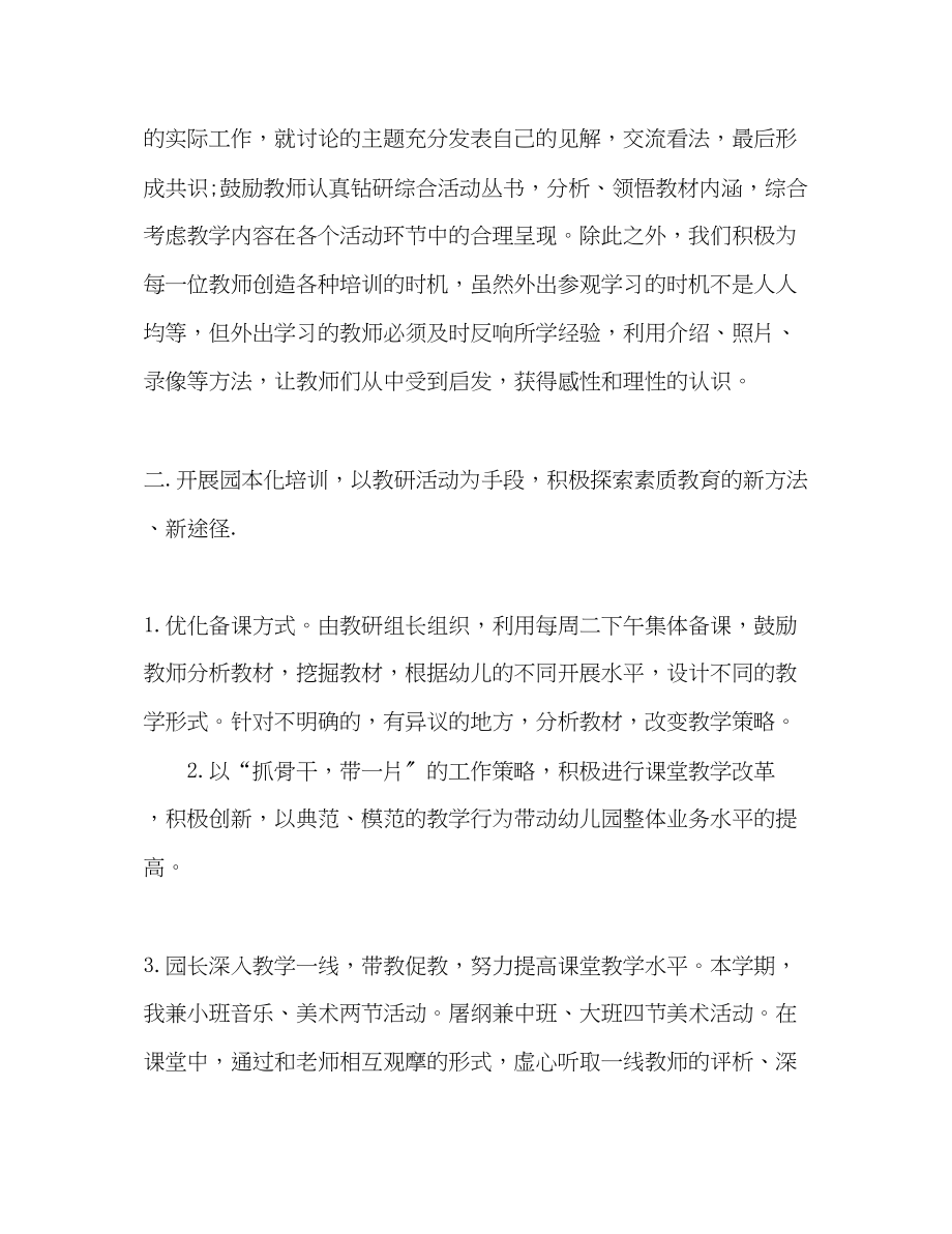 2023年幼儿园大班教育的教学工作总结.docx_第2页