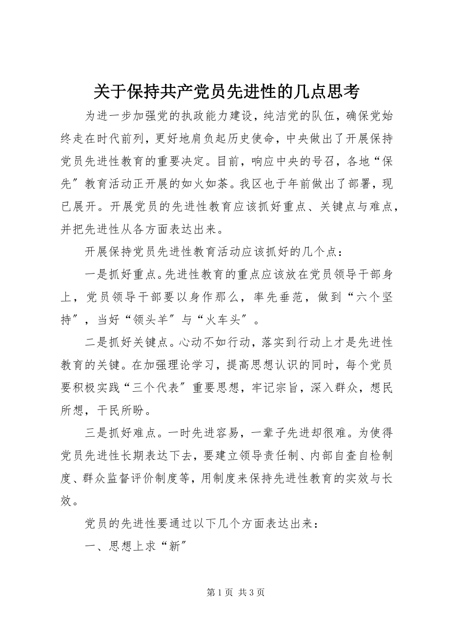 2023年保持共产党员先进性的几点思考.docx_第1页