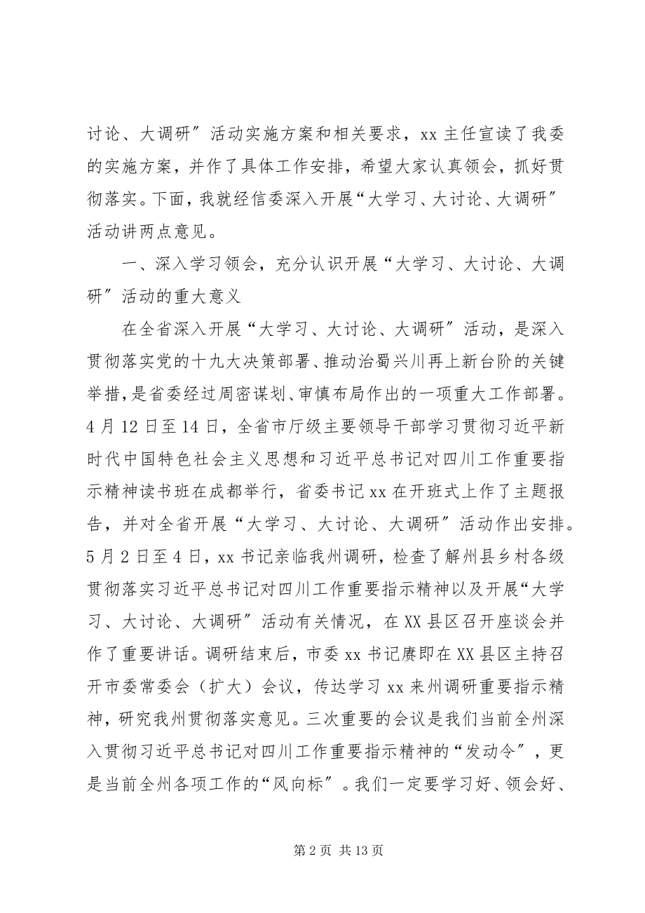 2023年市经信委组织金融机构开展大走访.docx_第2页