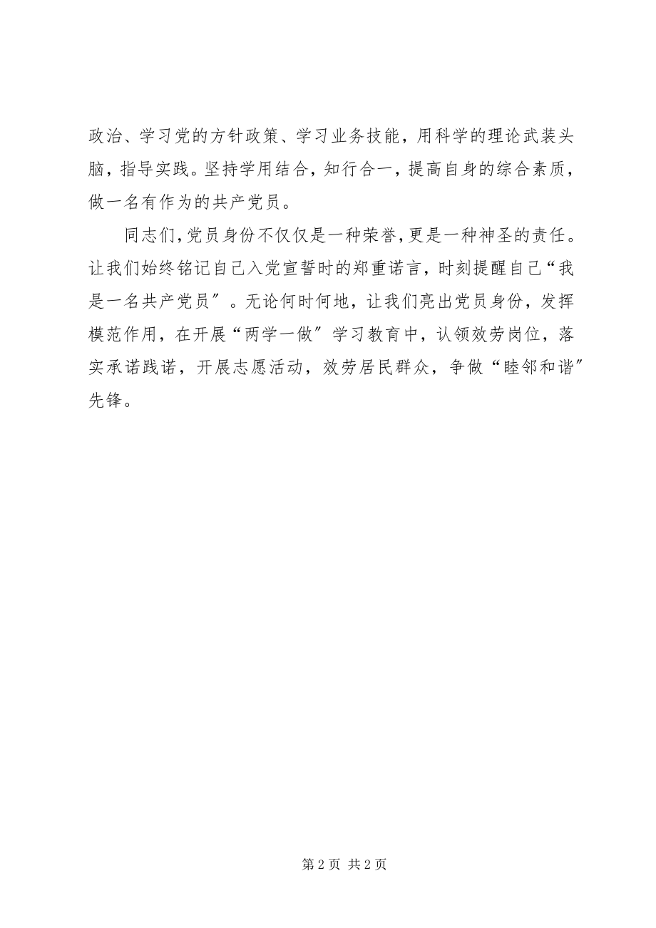 2023年“两学一做”争做“睦邻和谐”先锋倡议书新编.docx_第2页