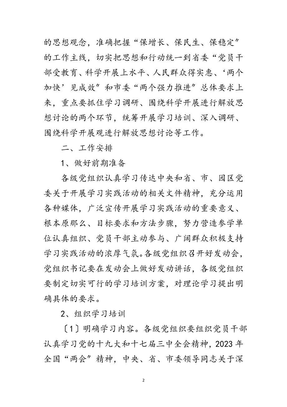 2023年开发区学习实践科学发展观活动工作安排范文.doc_第2页