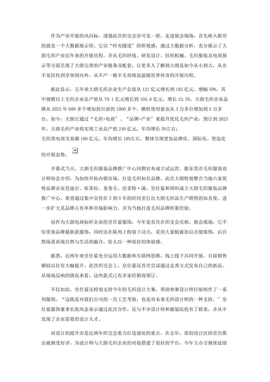 2023年织城变身.docx_第2页