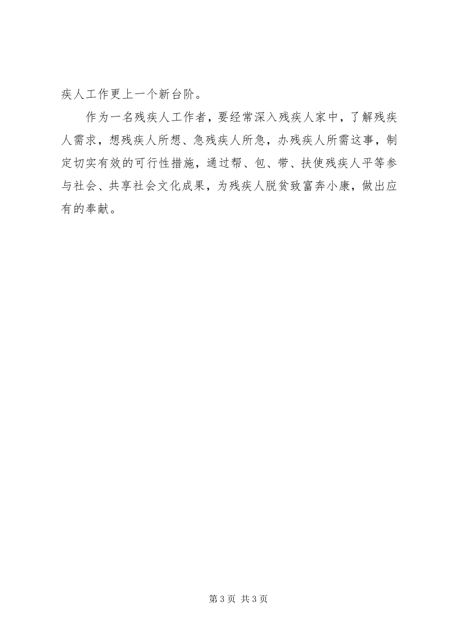 2023年残联赴XX省考察心得体会新编.docx_第3页