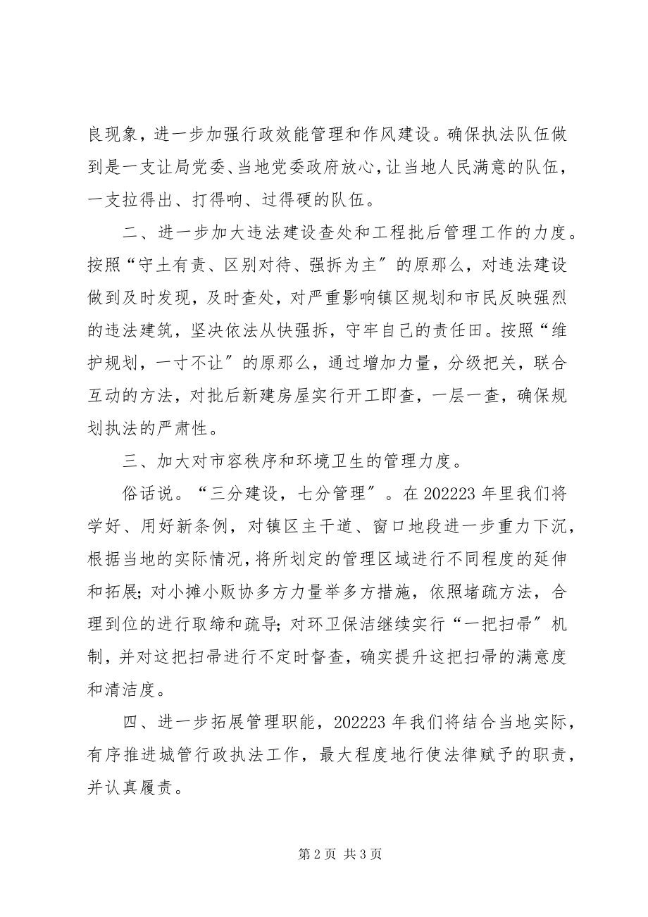 2023年乡镇执法大队长城管局总结表彰大会上的表态讲话.docx_第2页