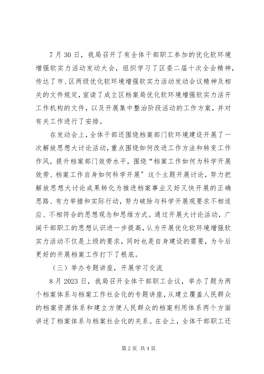 2023年区档案局优化环境集中整治阶段总结.docx_第2页