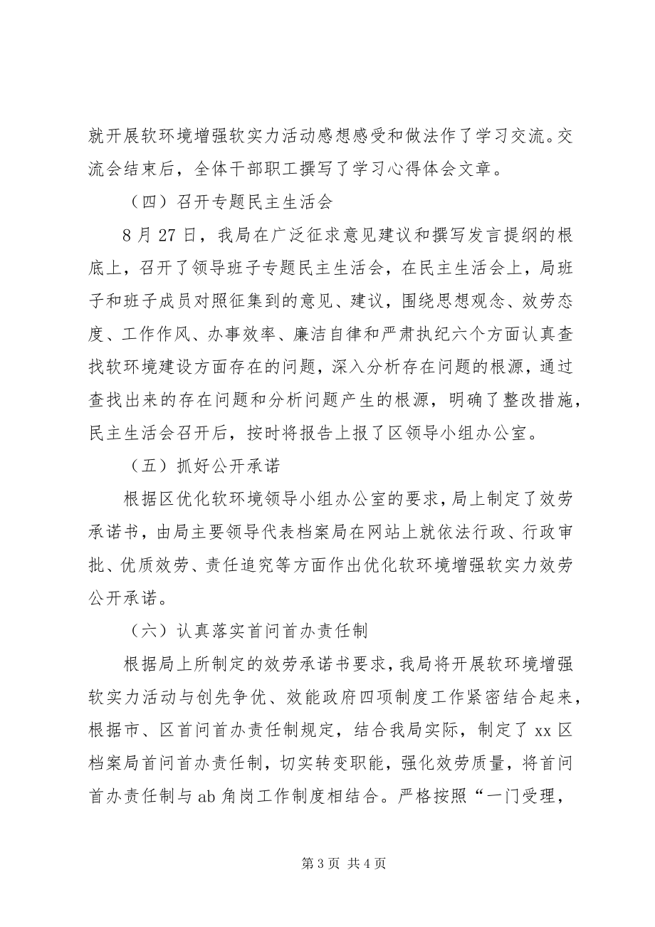 2023年区档案局优化环境集中整治阶段总结.docx_第3页