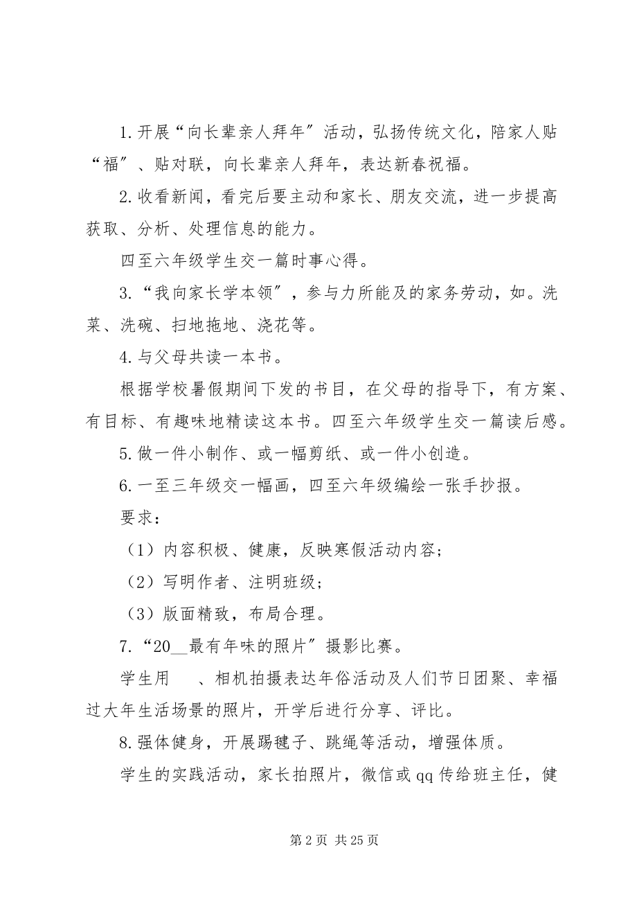 2023年实践计划总结多篇.docx_第2页