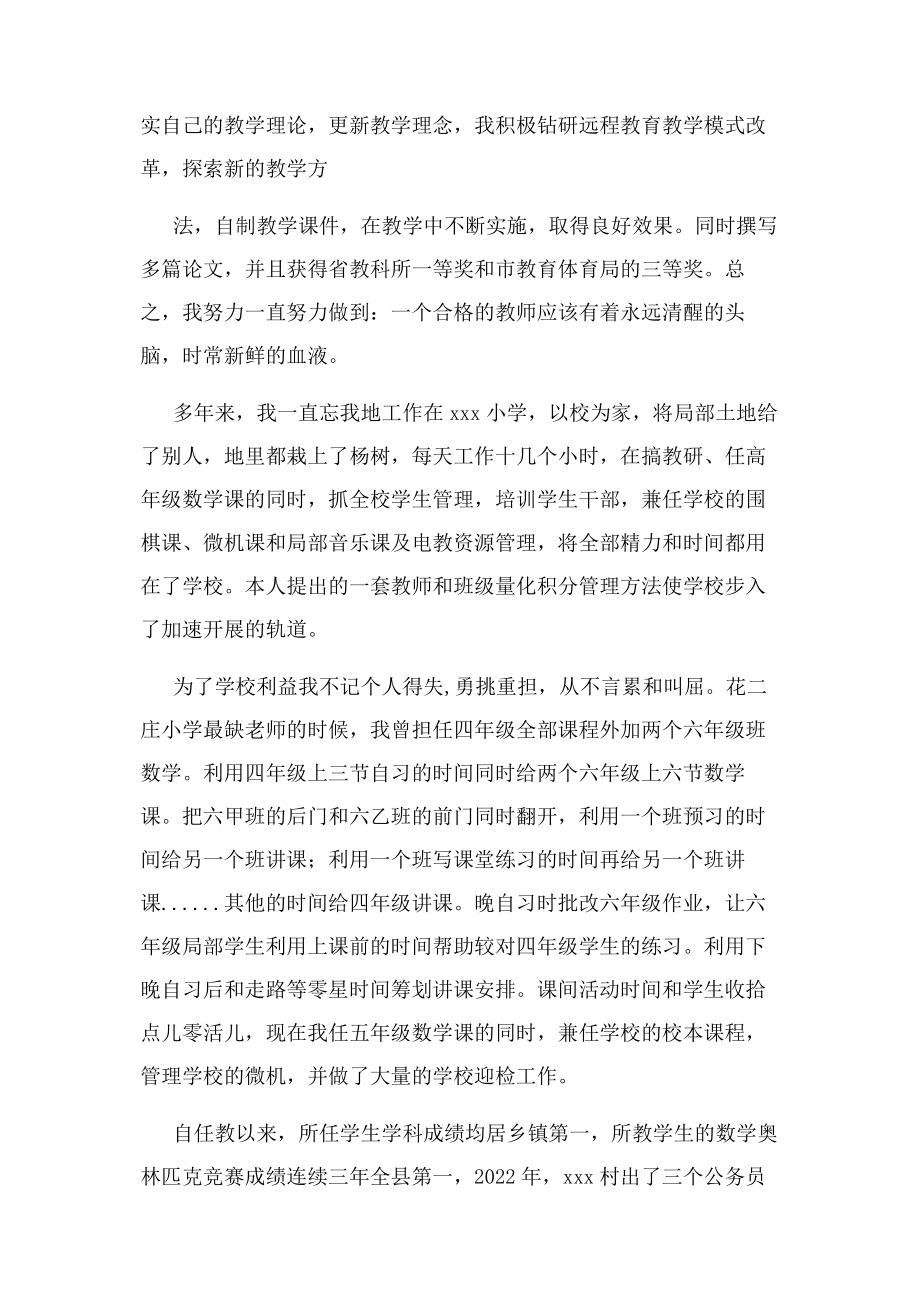 2023年小学高级教师晋级工作总结 数学.docx_第2页