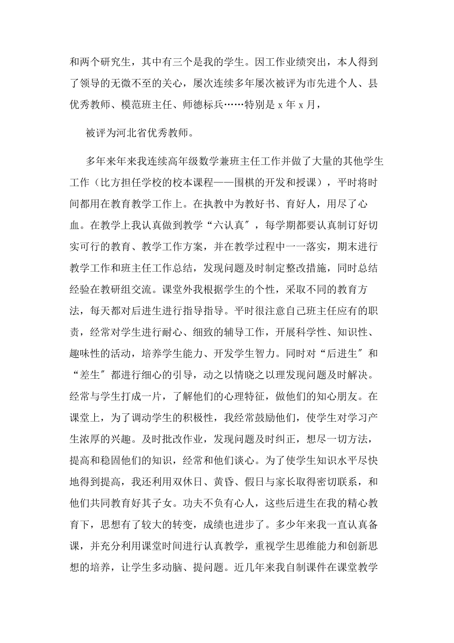 2023年小学高级教师晋级工作总结 数学.docx_第3页