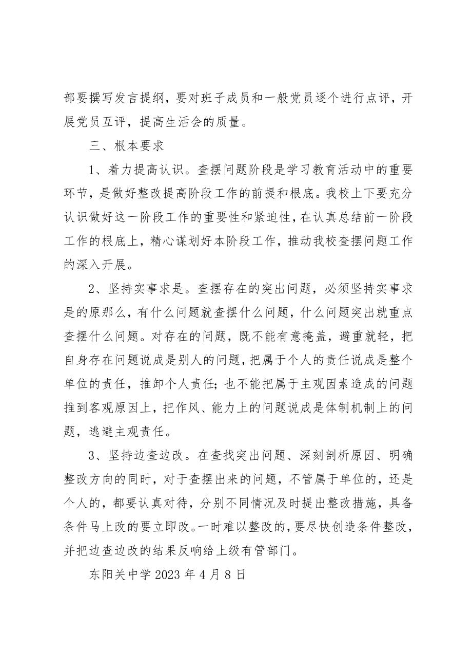 2023年东阳关中学查摆问题阶段方案.docx_第2页