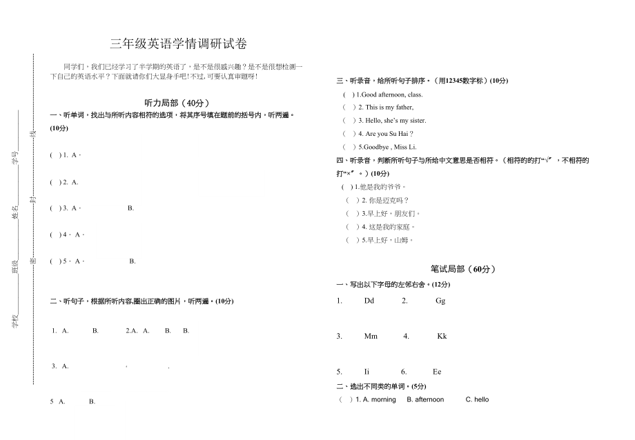 2023年建湖县三年级英语上册期情调研试卷2.docx_第1页