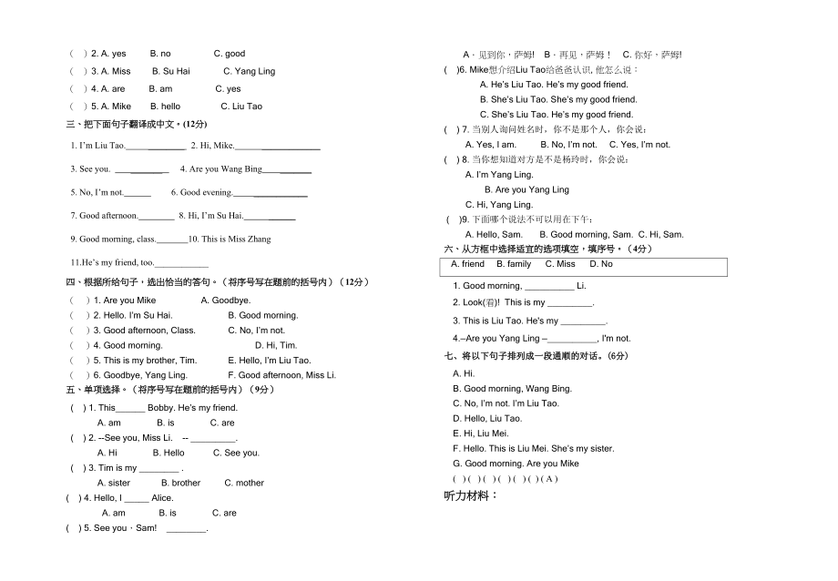 2023年建湖县三年级英语上册期情调研试卷2.docx_第2页