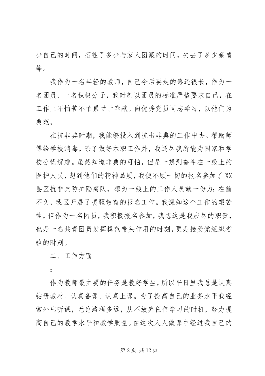 2023年个人思想工作总结四篇.docx_第2页