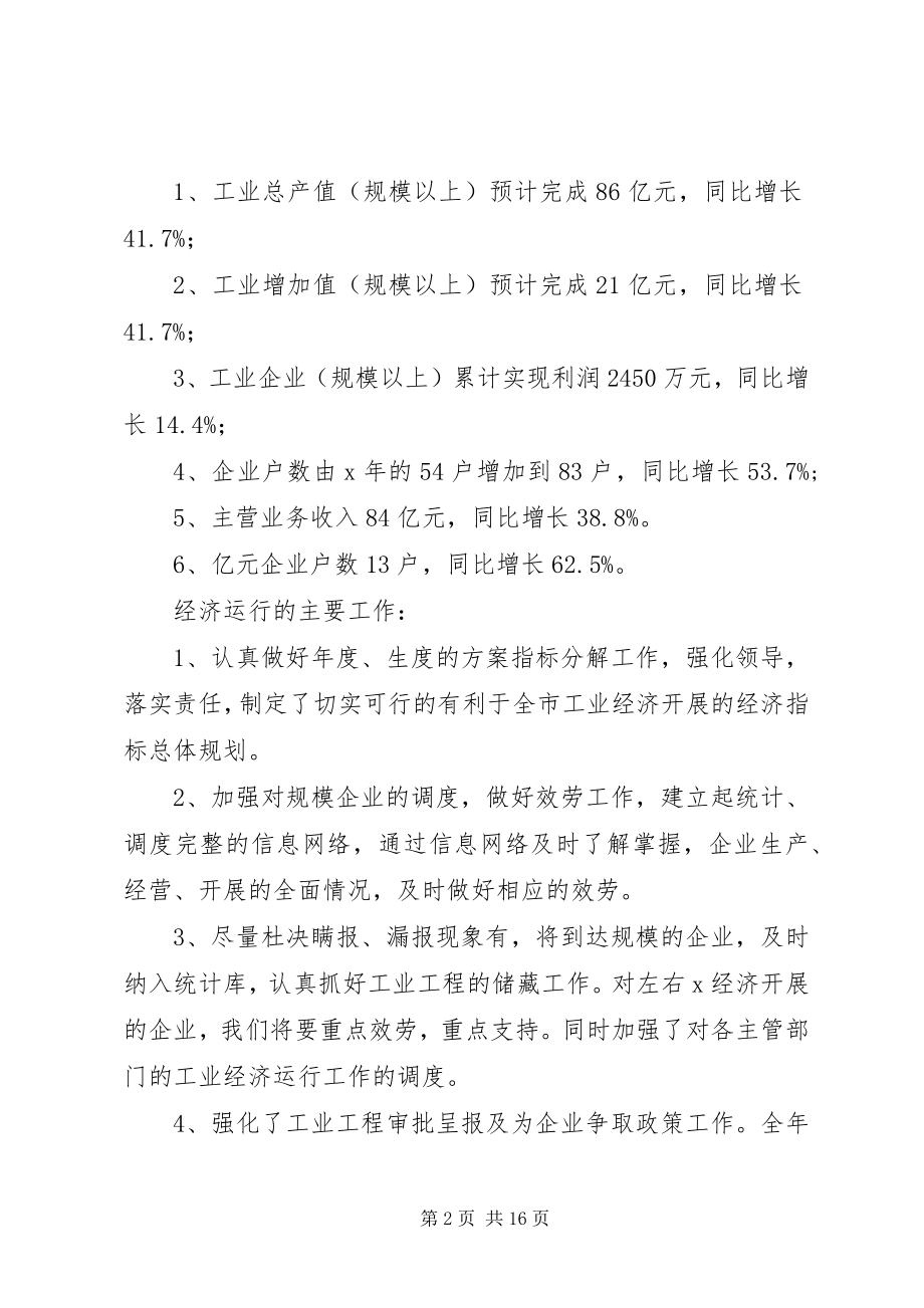 2023年商务局年终工作总结.docx_第2页