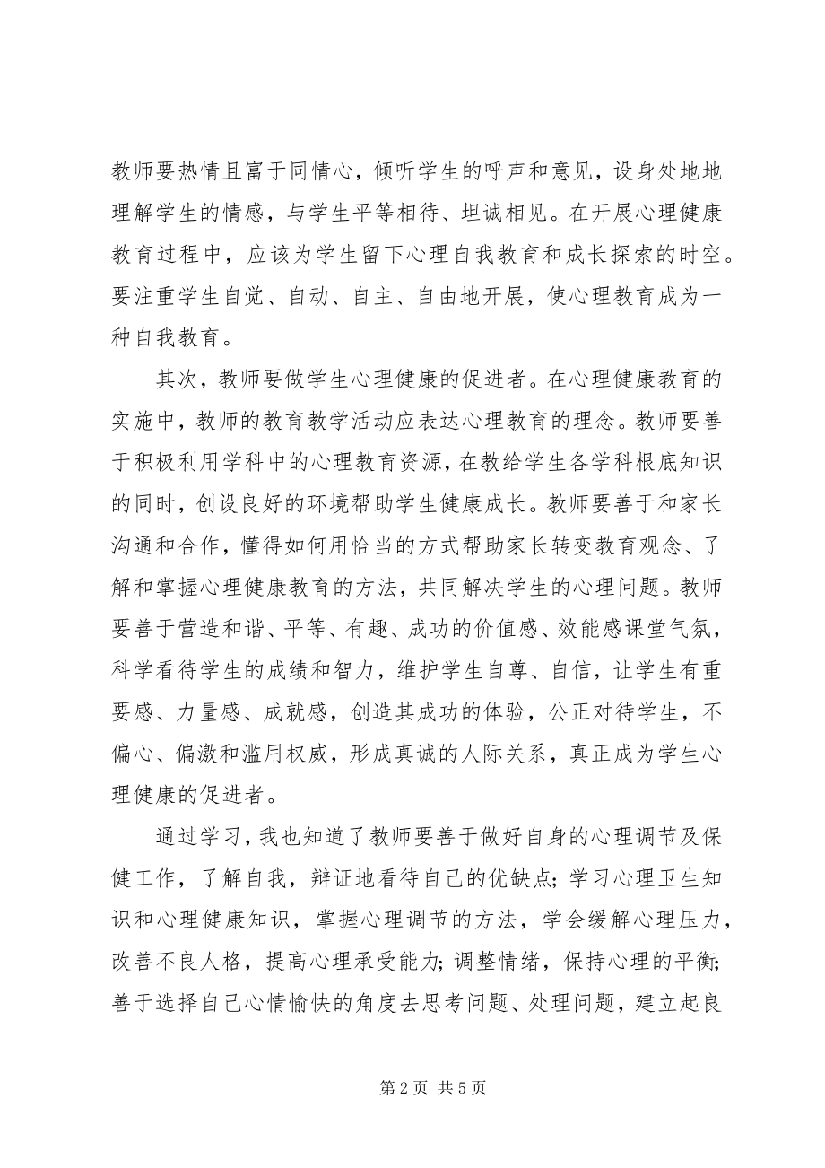 2023年学习心理规划纲要心得.docx_第2页