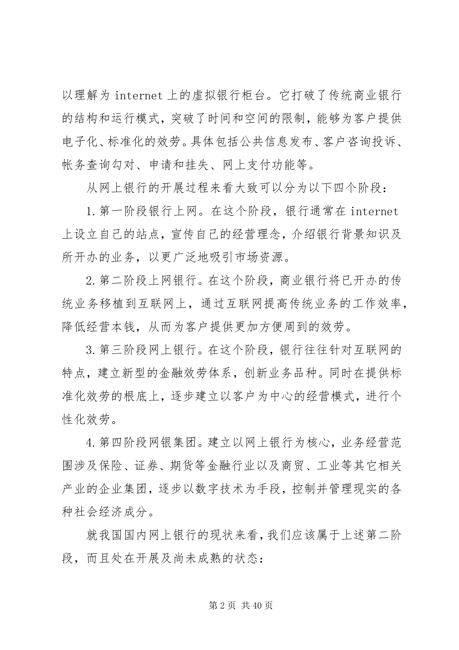 2023年网上银行现代商业银行金融业的发展方向.docx_第2页